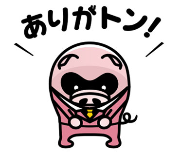 ありがトン！
