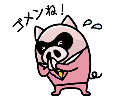 ごめんね