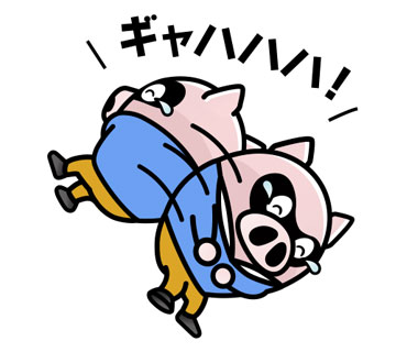 爆笑
