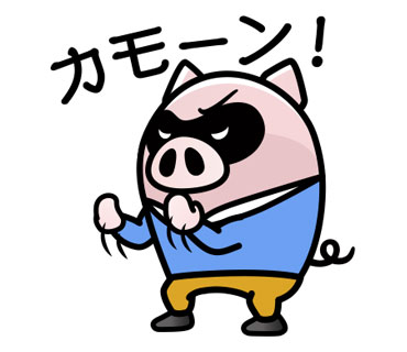 挑発