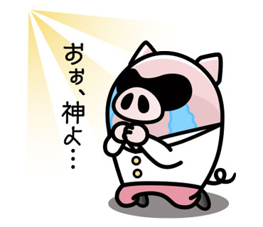 おお神よ