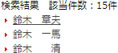 選手検索の使い方