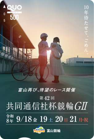 富山GIIオリジナルクオカード