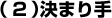 (2)決まり手